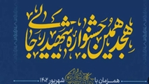 اعلام رتبه برتر دانشگاه/دانشکده های علوم پزشکی و خدمات بهداشتی و درمانی در هجدهمین جشنواره شهید رجایی
